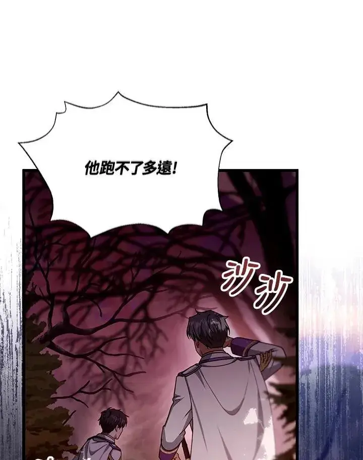 漫画《怀了恶棍的孩子》第87话第107张图