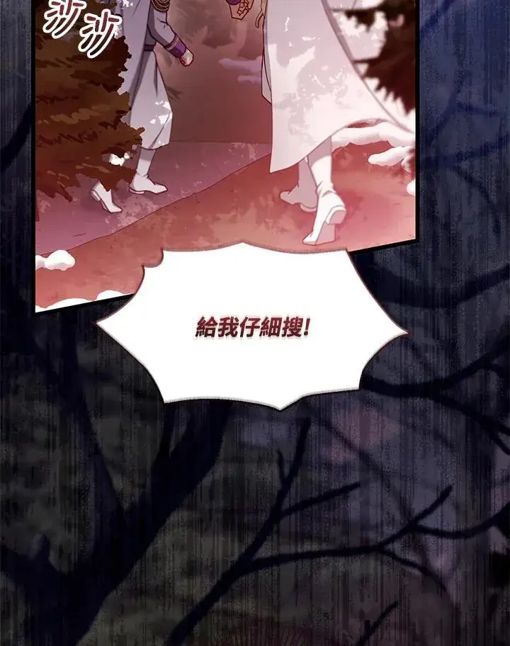 漫画《怀了恶棍的孩子》第87话第108张图