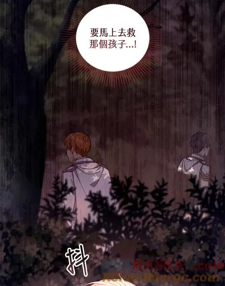 漫画《怀了恶棍的孩子》第87话第109张图