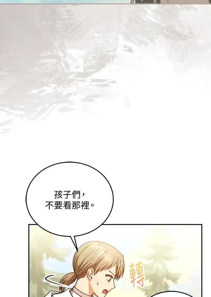 漫画《怀了恶棍的孩子》第87话第12张图