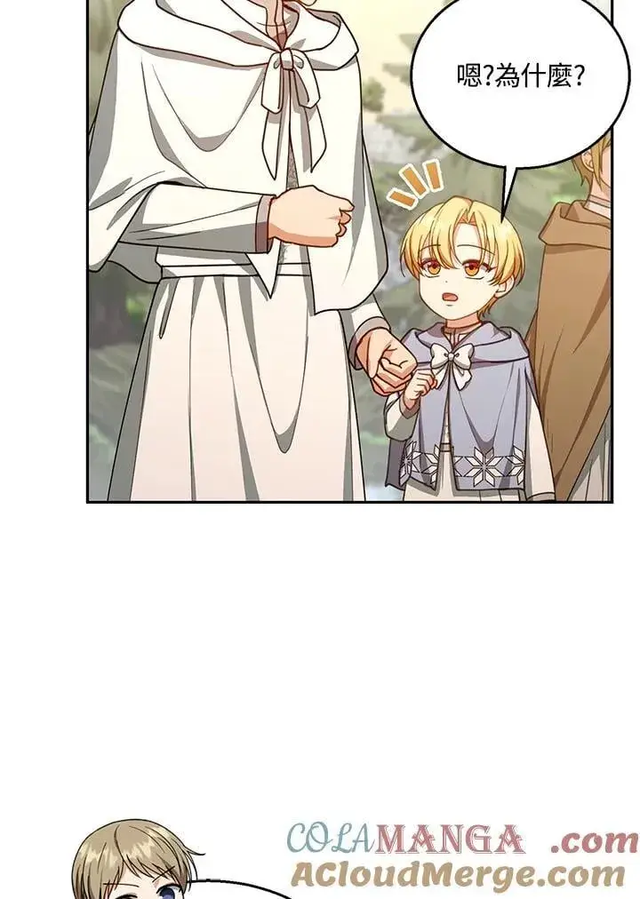 漫画《怀了恶棍的孩子》第87话第13张图