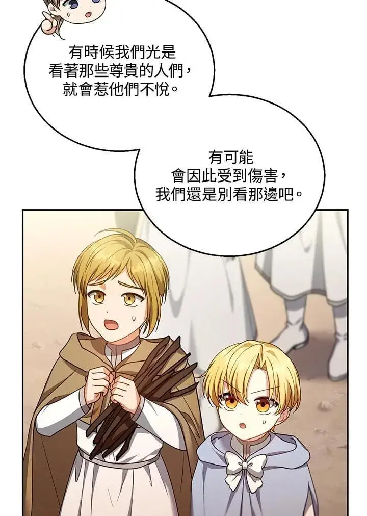 漫画《怀了恶棍的孩子》第87话第14张图