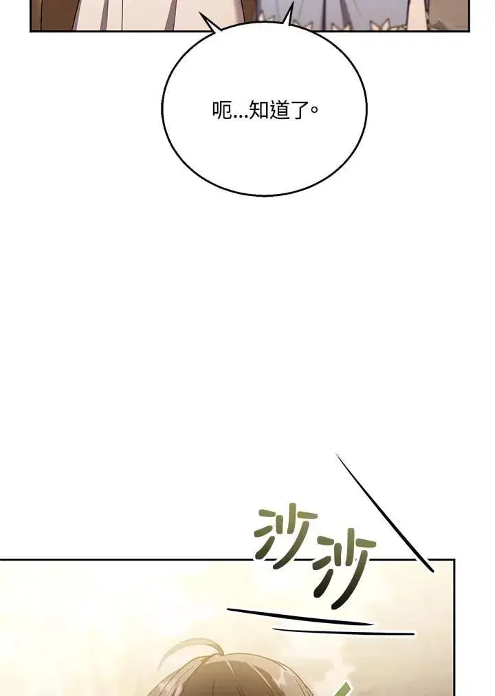 漫画《怀了恶棍的孩子》第87话第15张图