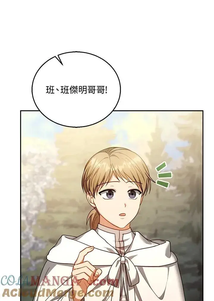 漫画《怀了恶棍的孩子》第87话第17张图