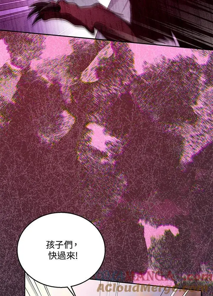 漫画《怀了恶棍的孩子》第87话第25张图