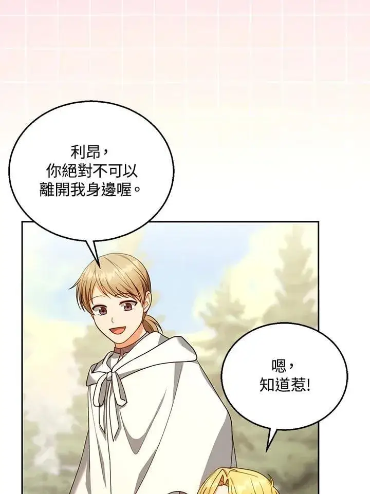 漫画《怀了恶棍的孩子》第87话第3张图
