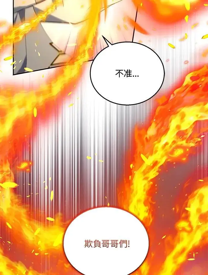 漫画《怀了恶棍的孩子》第87话第35张图