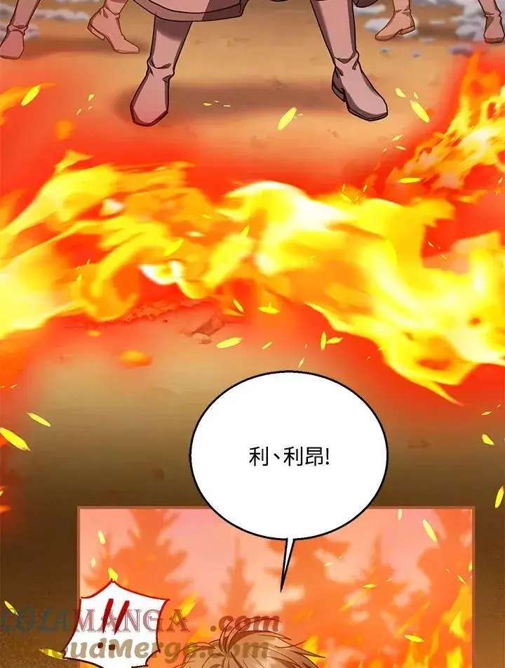 漫画《怀了恶棍的孩子》第87话第37张图