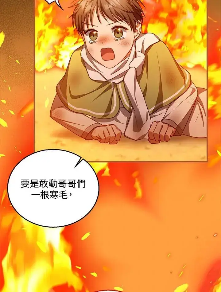 漫画《怀了恶棍的孩子》第87话第38张图