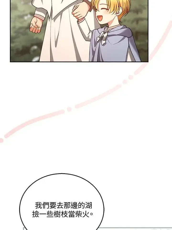 漫画《怀了恶棍的孩子》第87话第4张图