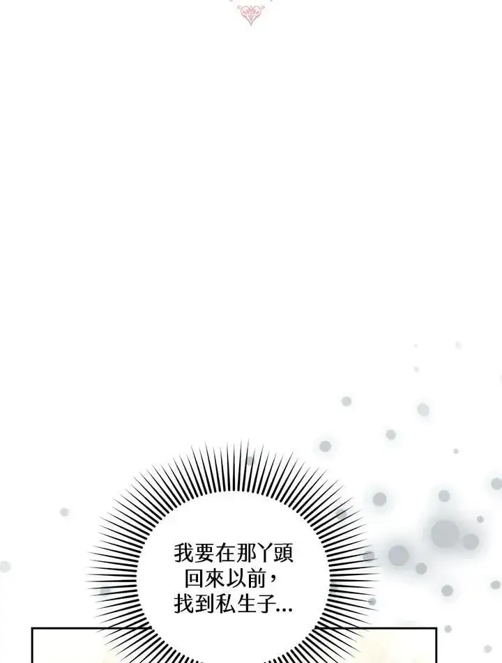漫画《怀了恶棍的孩子》第87话第42张图
