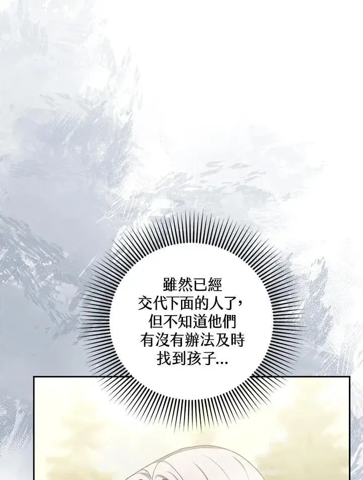 漫画《怀了恶棍的孩子》第87话第44张图