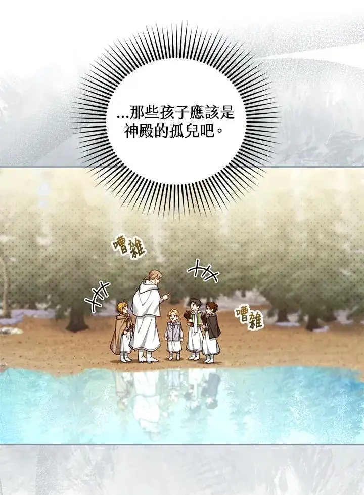 漫画《怀了恶棍的孩子》第87话第46张图