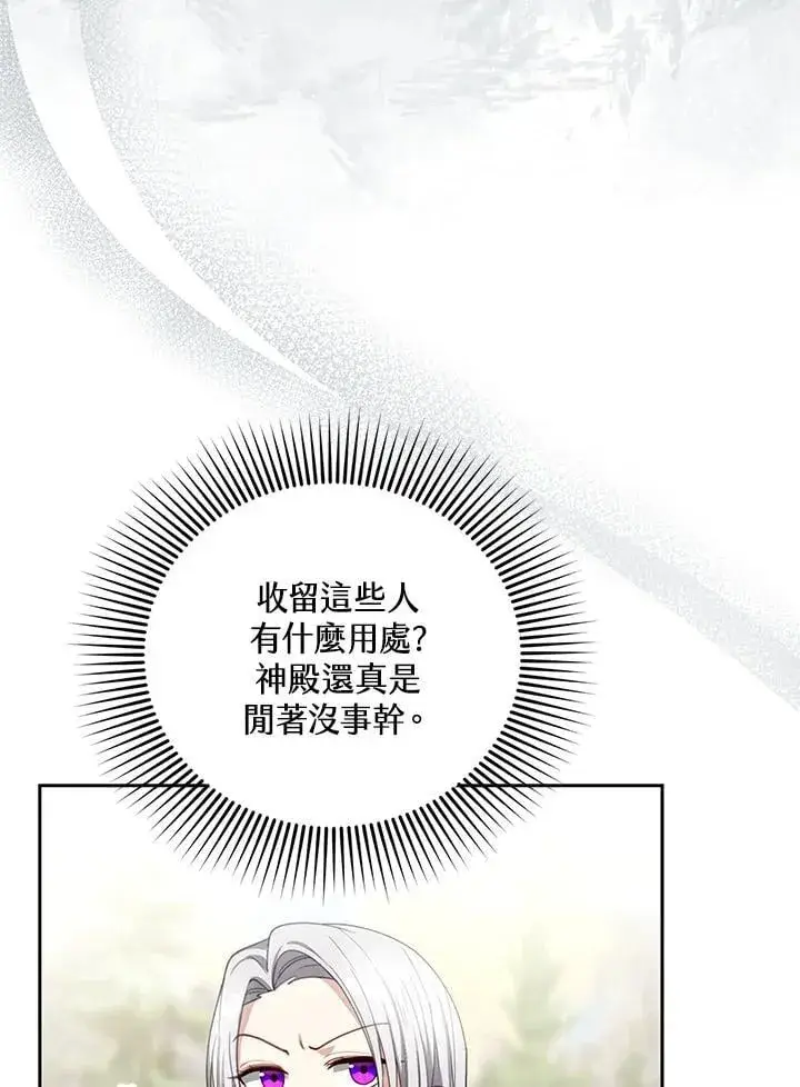漫画《怀了恶棍的孩子》第87话第47张图