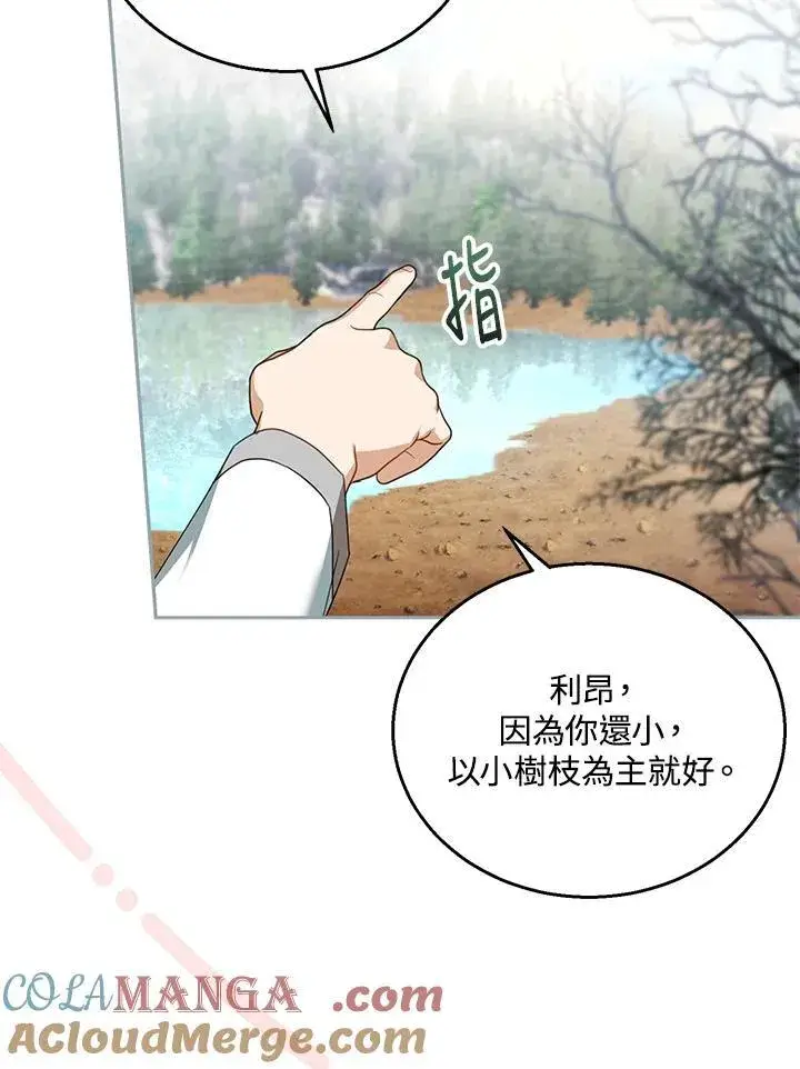 漫画《怀了恶棍的孩子》第87话第5张图