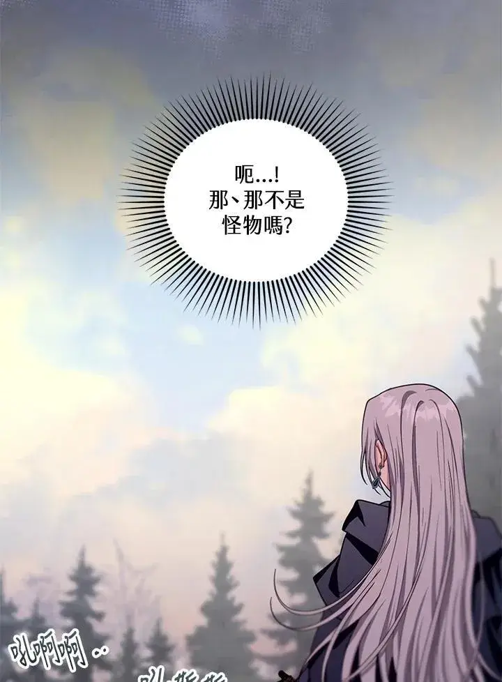 漫画《怀了恶棍的孩子》第87话第50张图