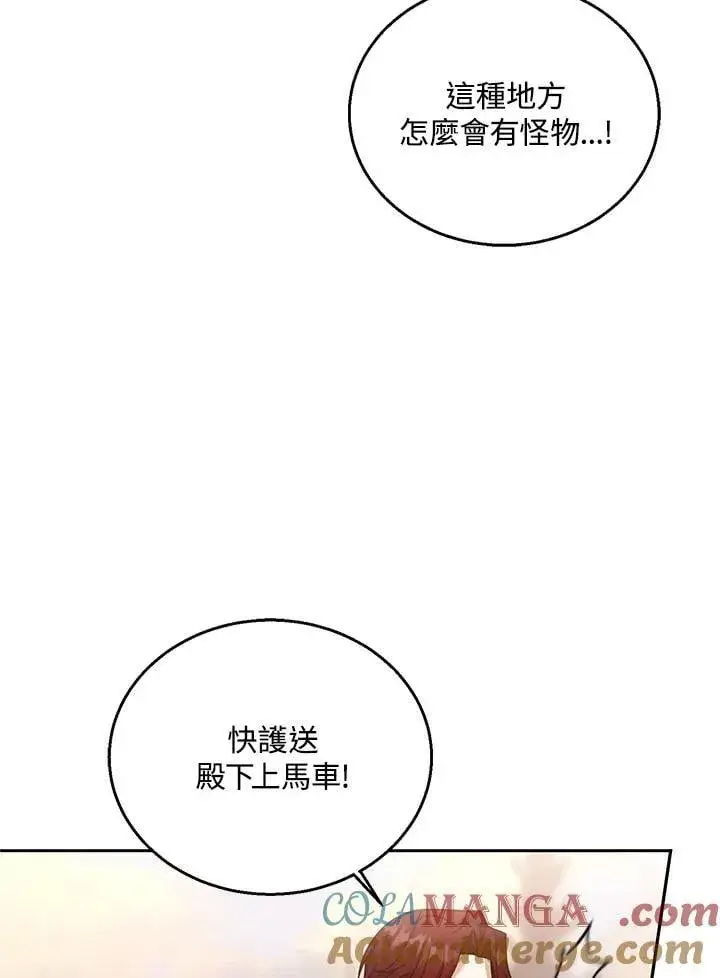 漫画《怀了恶棍的孩子》第87话第53张图