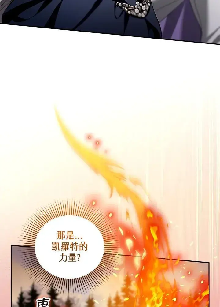 漫画《怀了恶棍的孩子》第87话第56张图