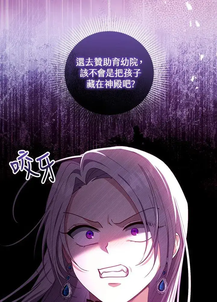 漫画《怀了恶棍的孩子》第87话第59张图