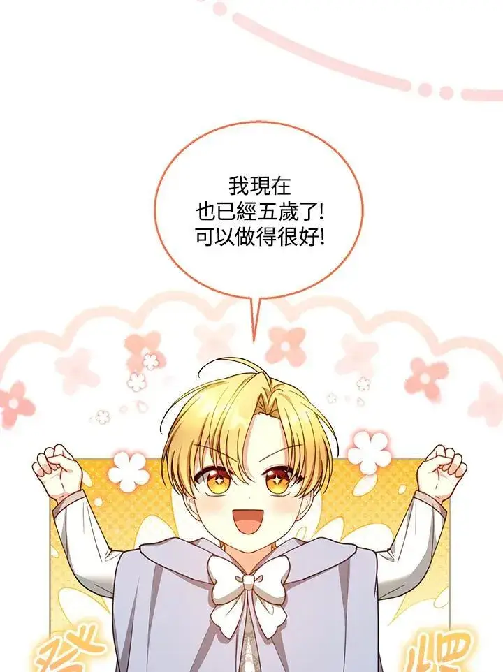 漫画《怀了恶棍的孩子》第87话第6张图