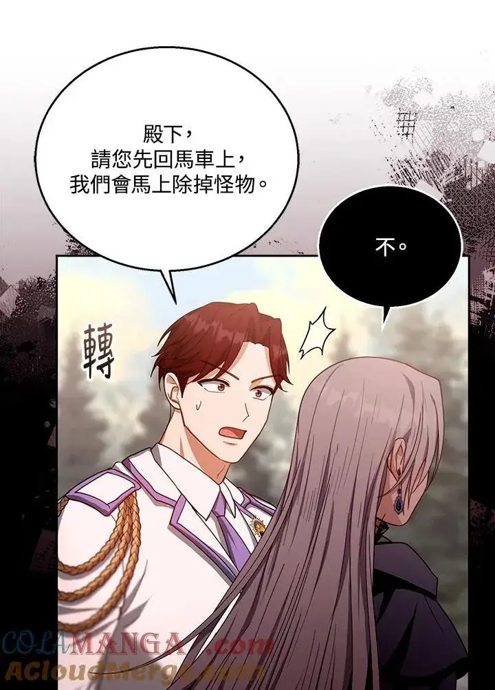 漫画《怀了恶棍的孩子》第87话第61张图