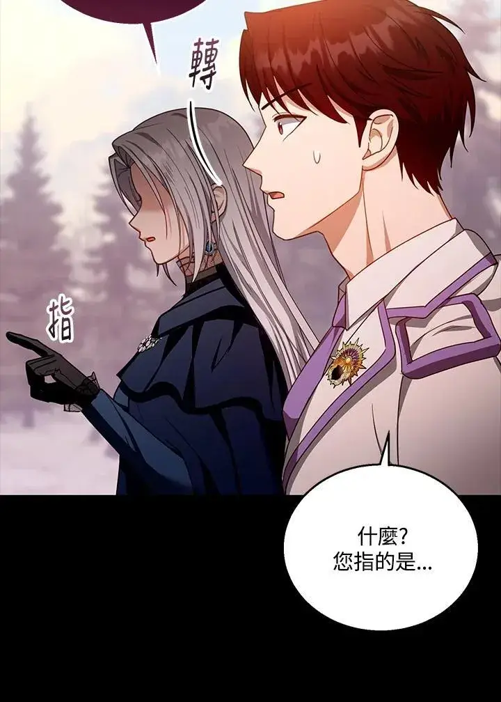 漫画《怀了恶棍的孩子》第87话第63张图
