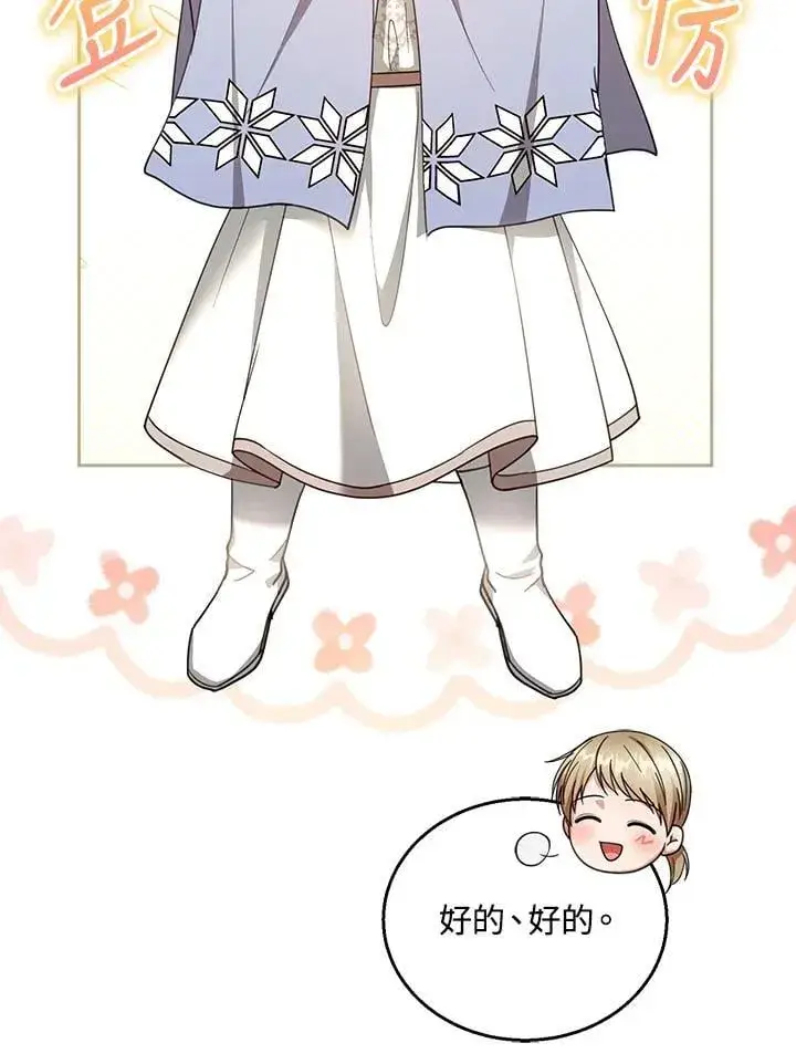 漫画《怀了恶棍的孩子》第87话第7张图