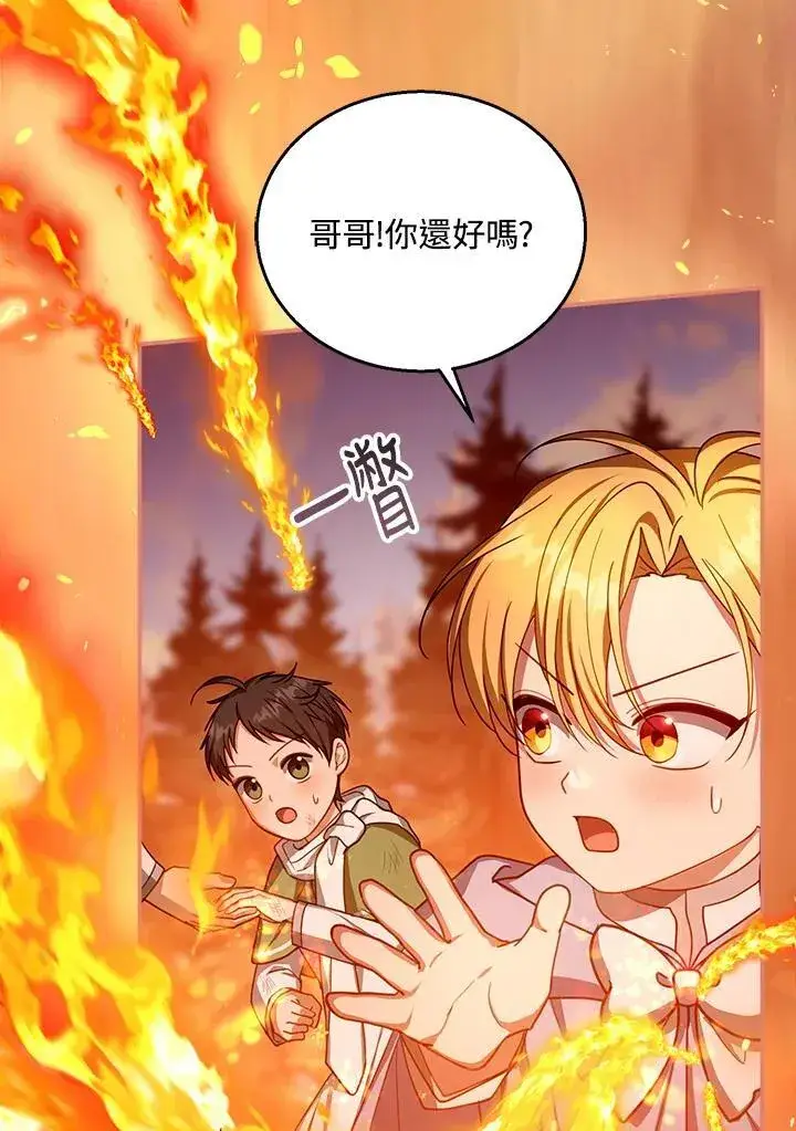 漫画《怀了恶棍的孩子》第87话第71张图