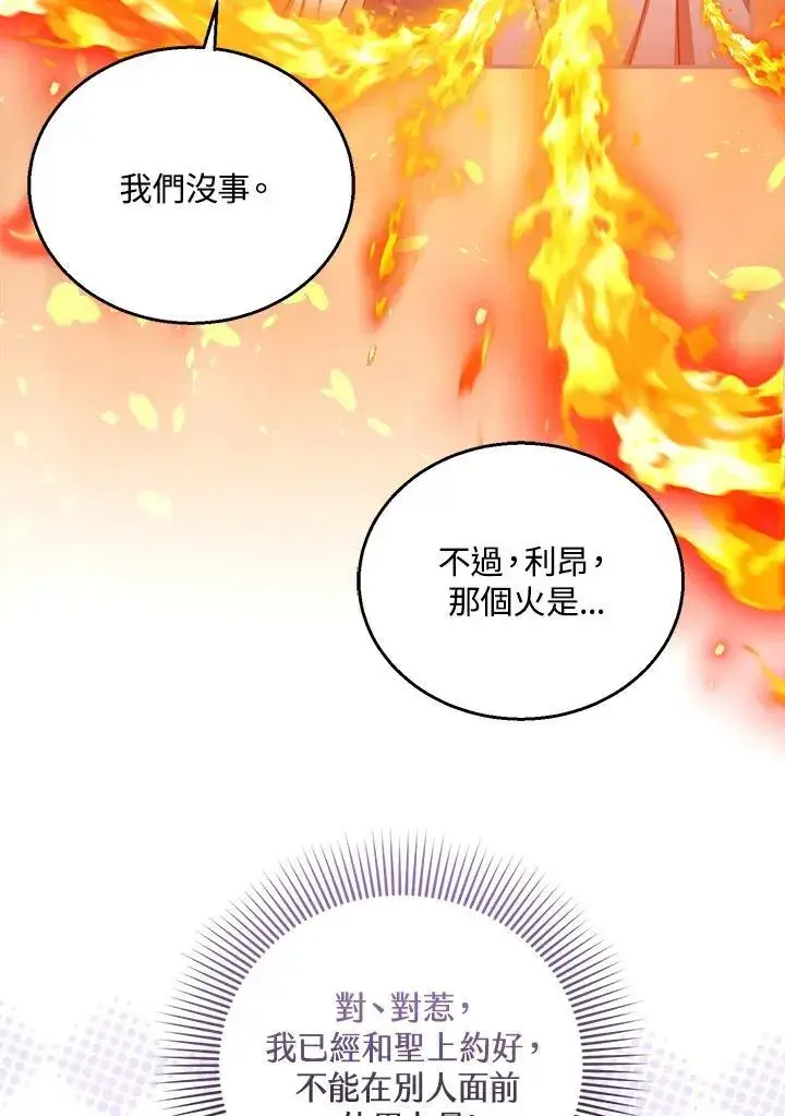漫画《怀了恶棍的孩子》第87话第72张图