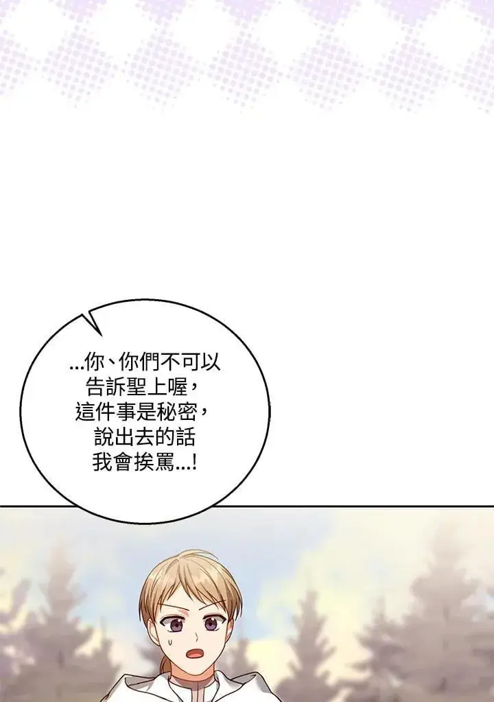 漫画《怀了恶棍的孩子》第87话第74张图