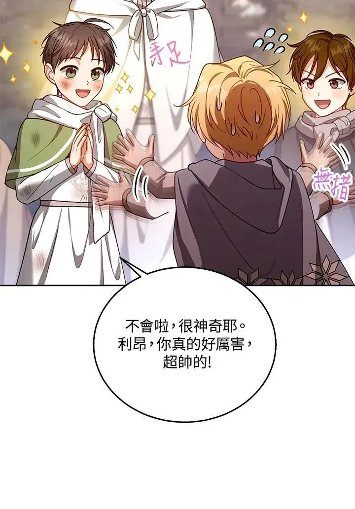 漫画《怀了恶棍的孩子》第87话第75张图