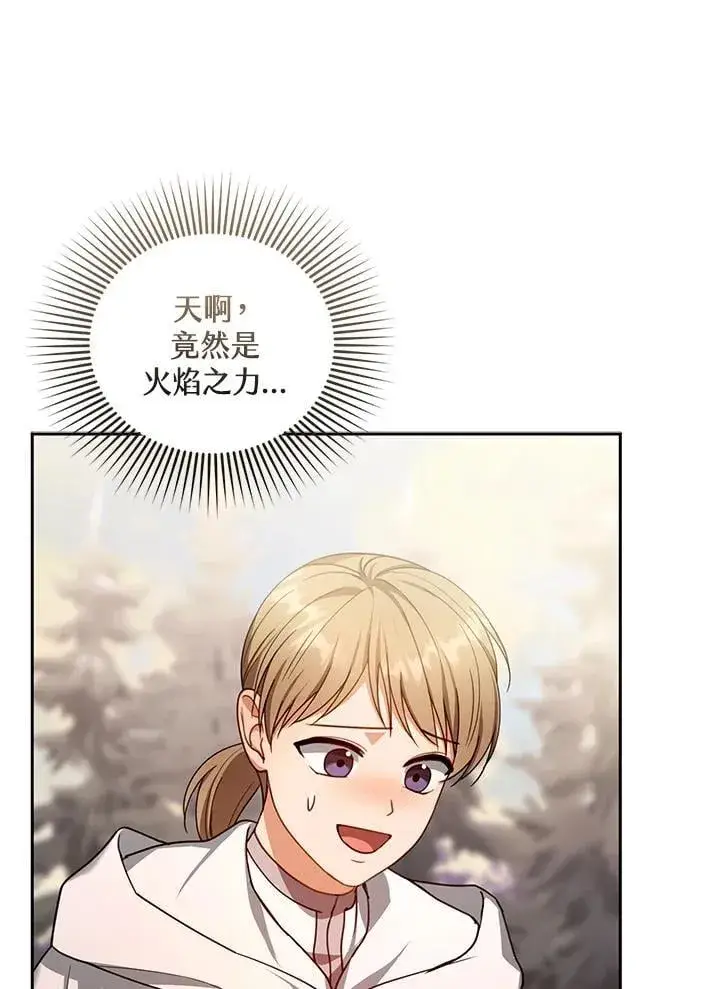漫画《怀了恶棍的孩子》第87话第76张图