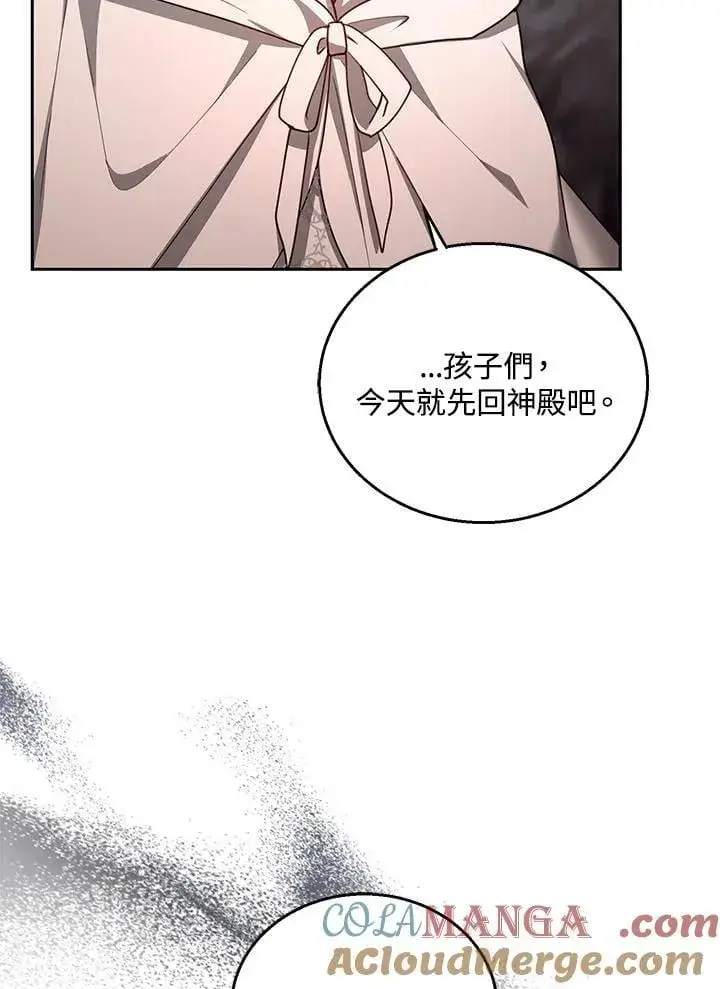 漫画《怀了恶棍的孩子》第87话第77张图