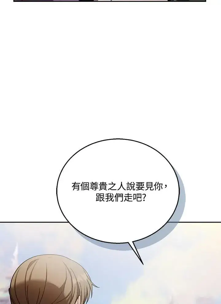 漫画《怀了恶棍的孩子》第87话第79张图