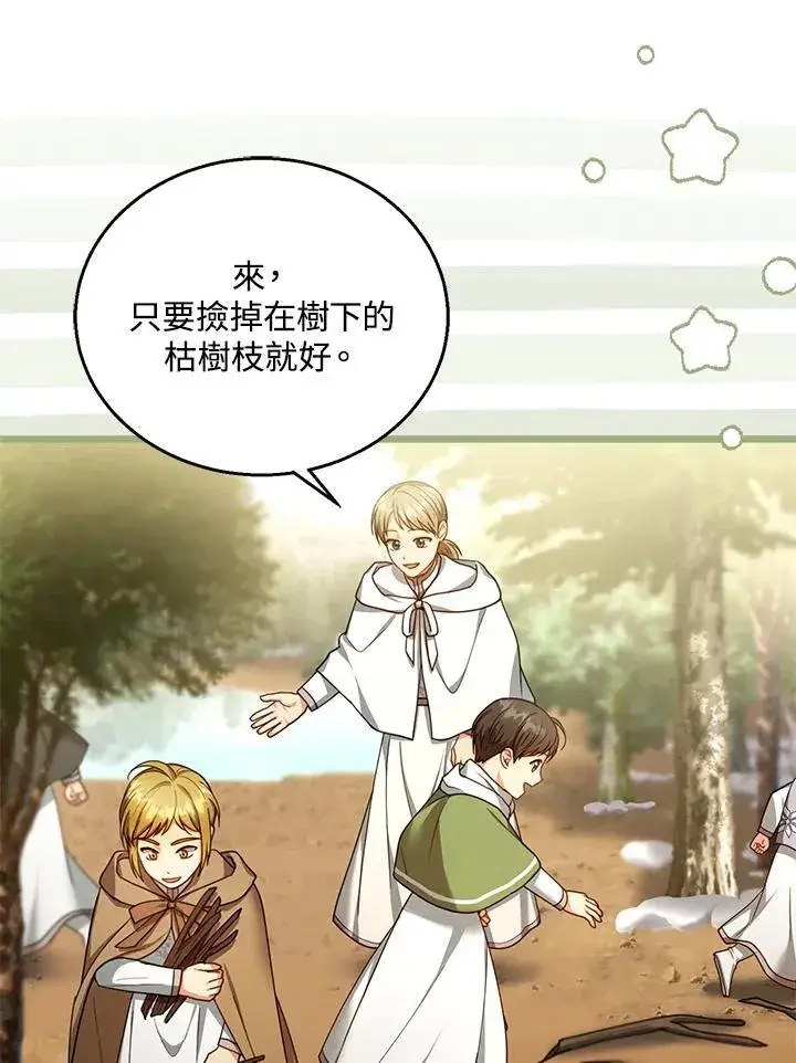 漫画《怀了恶棍的孩子》第87话第8张图