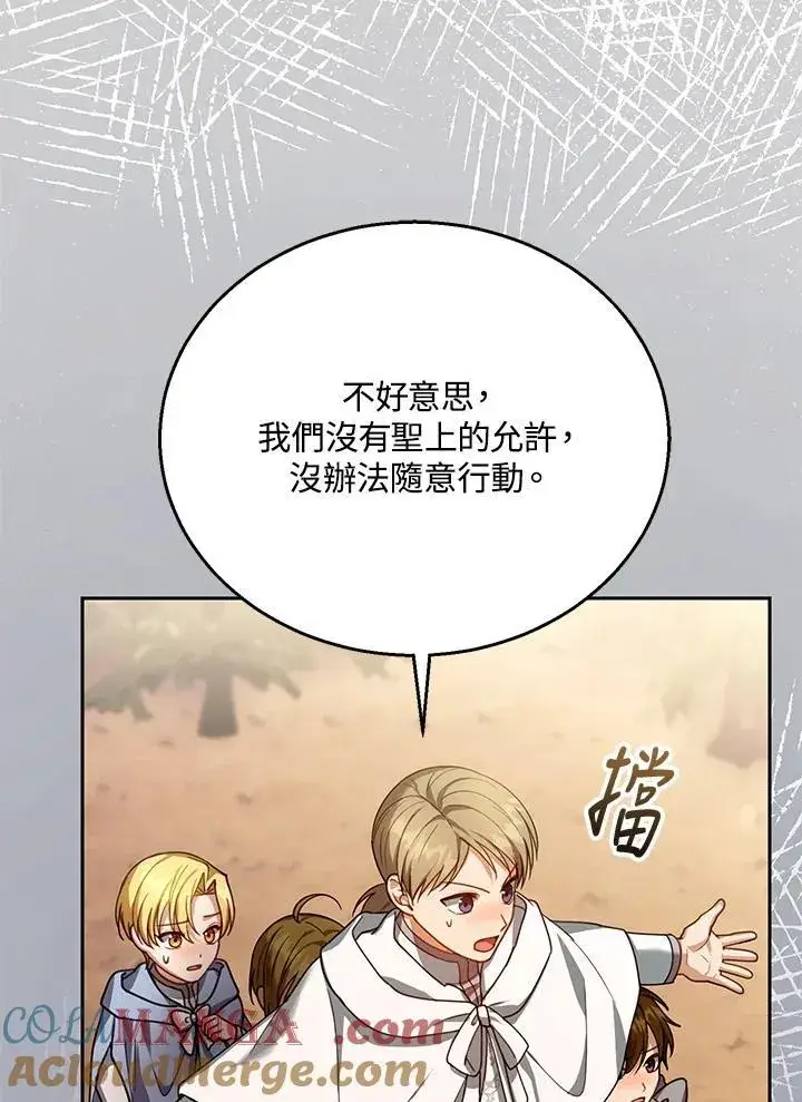 漫画《怀了恶棍的孩子》第87话第81张图