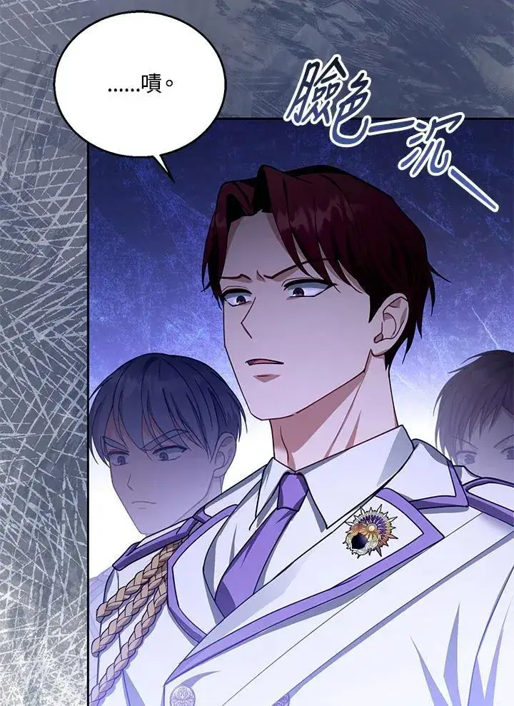 漫画《怀了恶棍的孩子》第87话第83张图