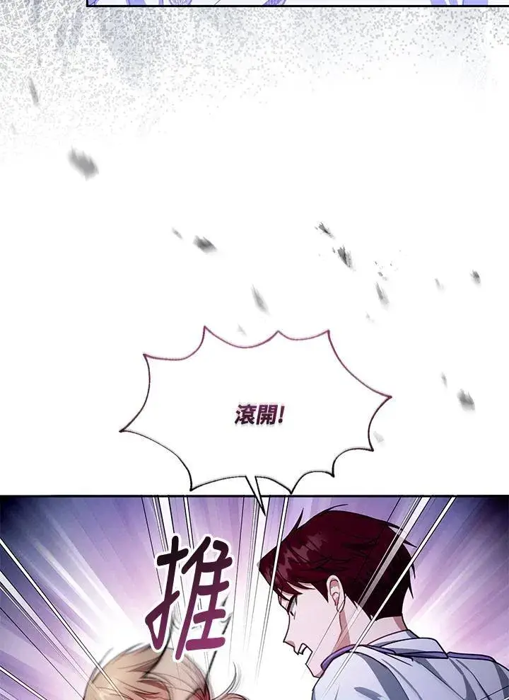 漫画《怀了恶棍的孩子》第87话第84张图