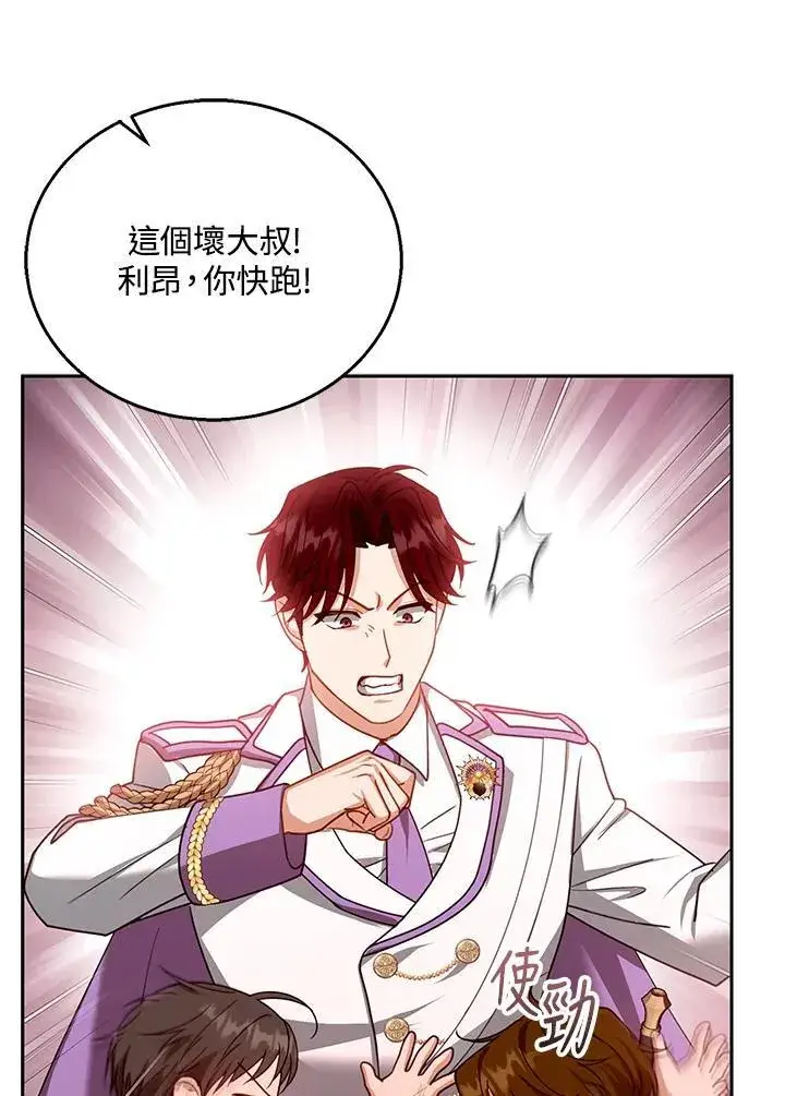 漫画《怀了恶棍的孩子》第87话第86张图