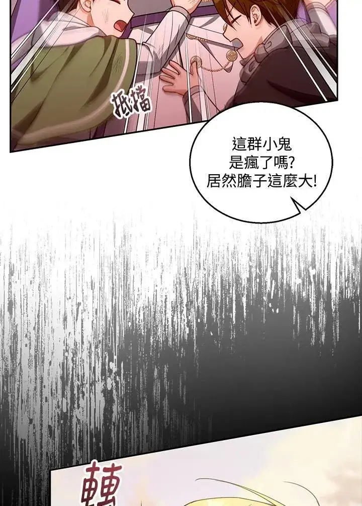漫画《怀了恶棍的孩子》第87话第87张图