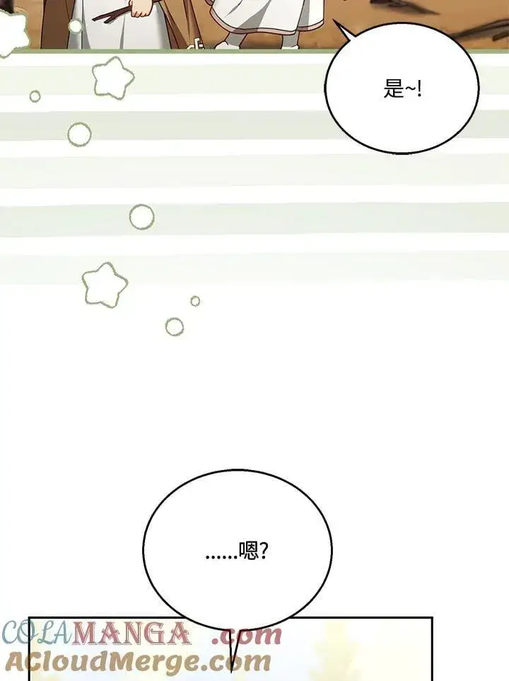 漫画《怀了恶棍的孩子》第87话第9张图