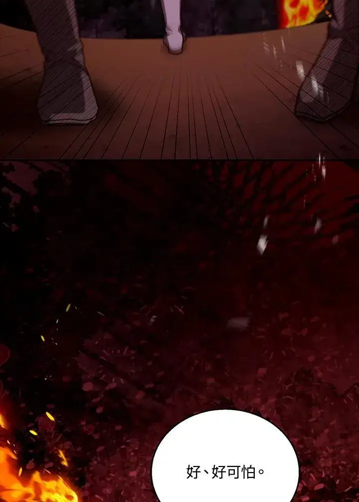 漫画《怀了恶棍的孩子》第87话第90张图