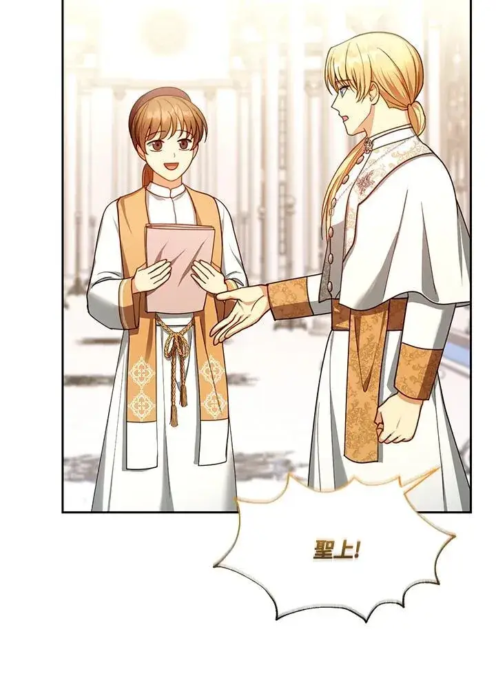 漫画《怀了恶棍的孩子》第87话第96张图