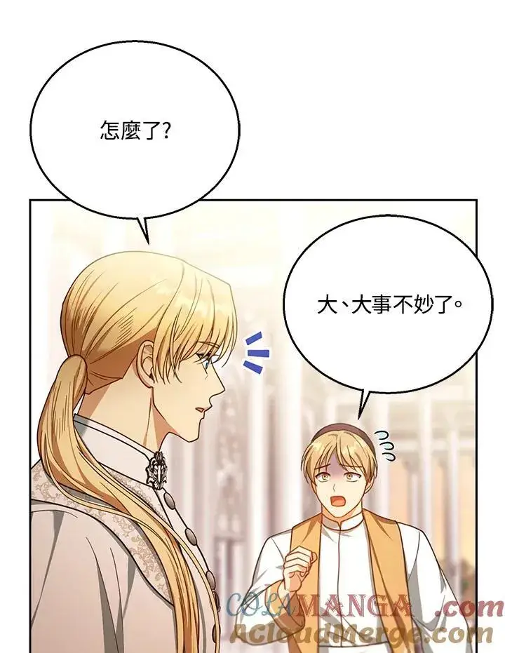 漫画《怀了恶棍的孩子》第87话第97张图
