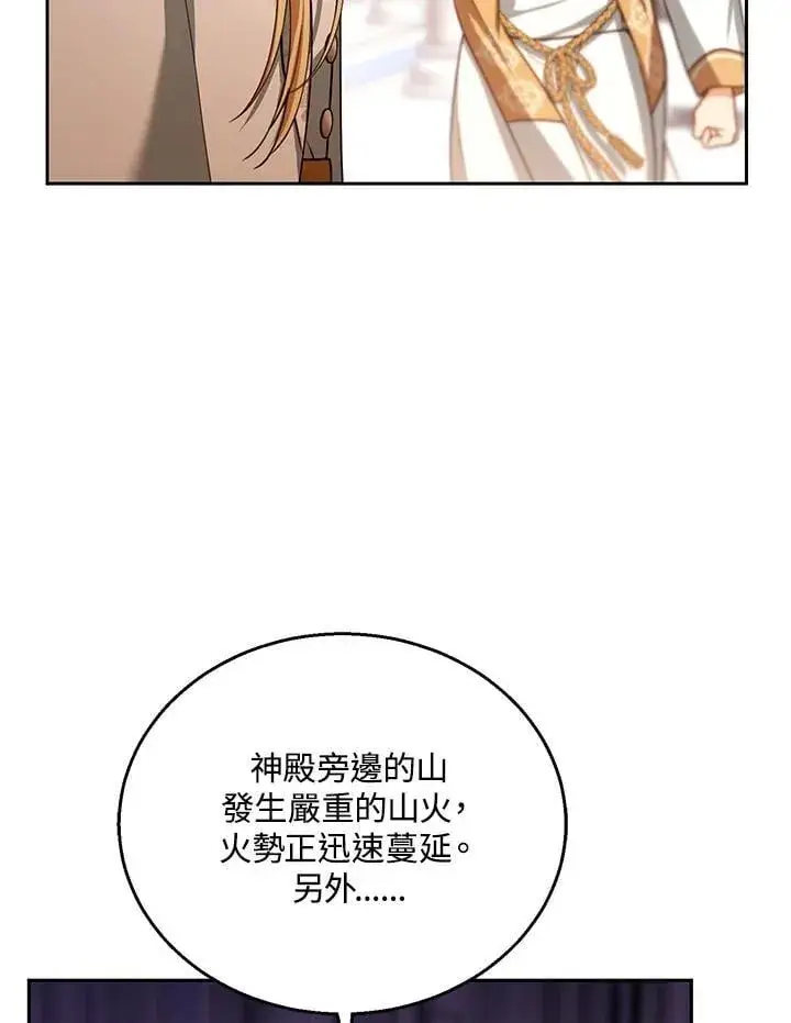 漫画《怀了恶棍的孩子》第87话第98张图