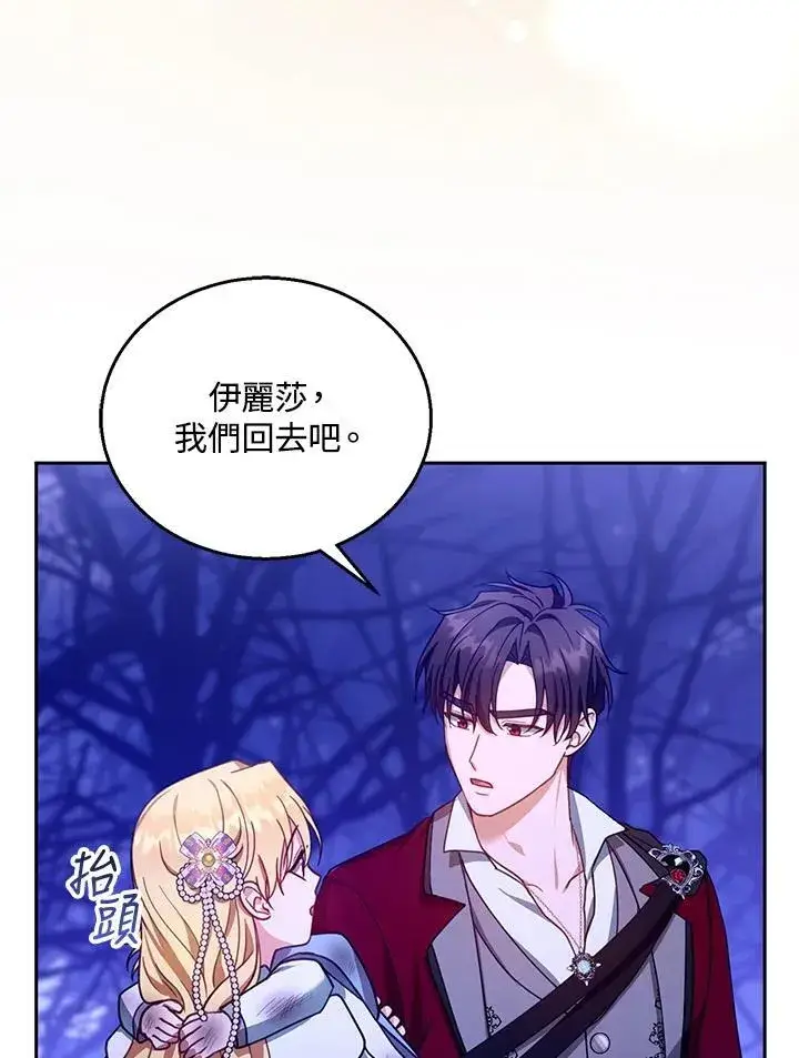 漫画《怀了恶棍的孩子》第88话第102张图