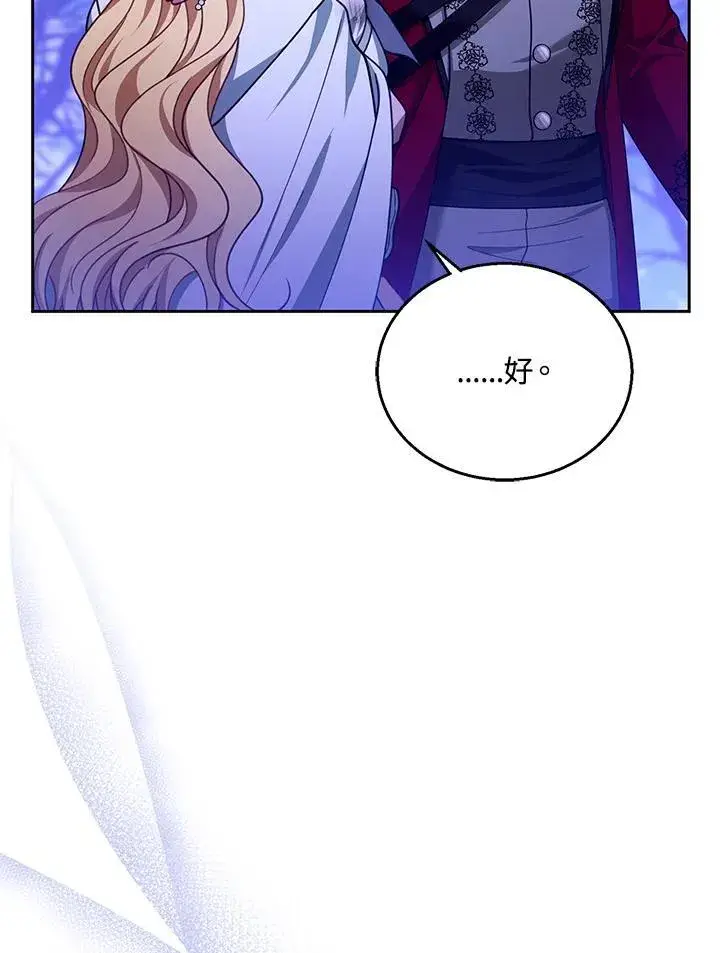 漫画《怀了恶棍的孩子》第88话第103张图