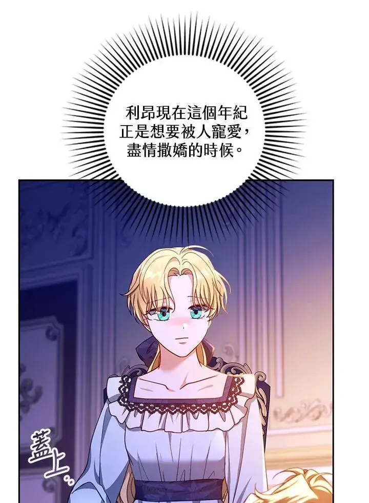 漫画《怀了恶棍的孩子》第88话第108张图