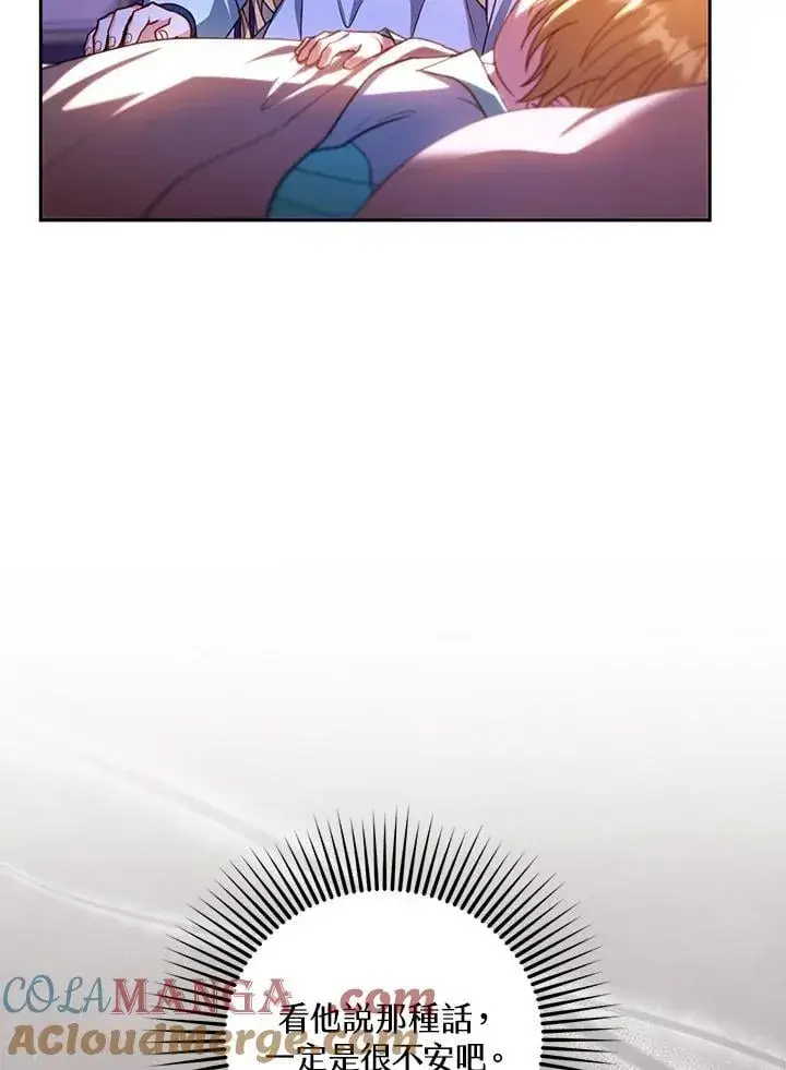 漫画《怀了恶棍的孩子》第88话第109张图
