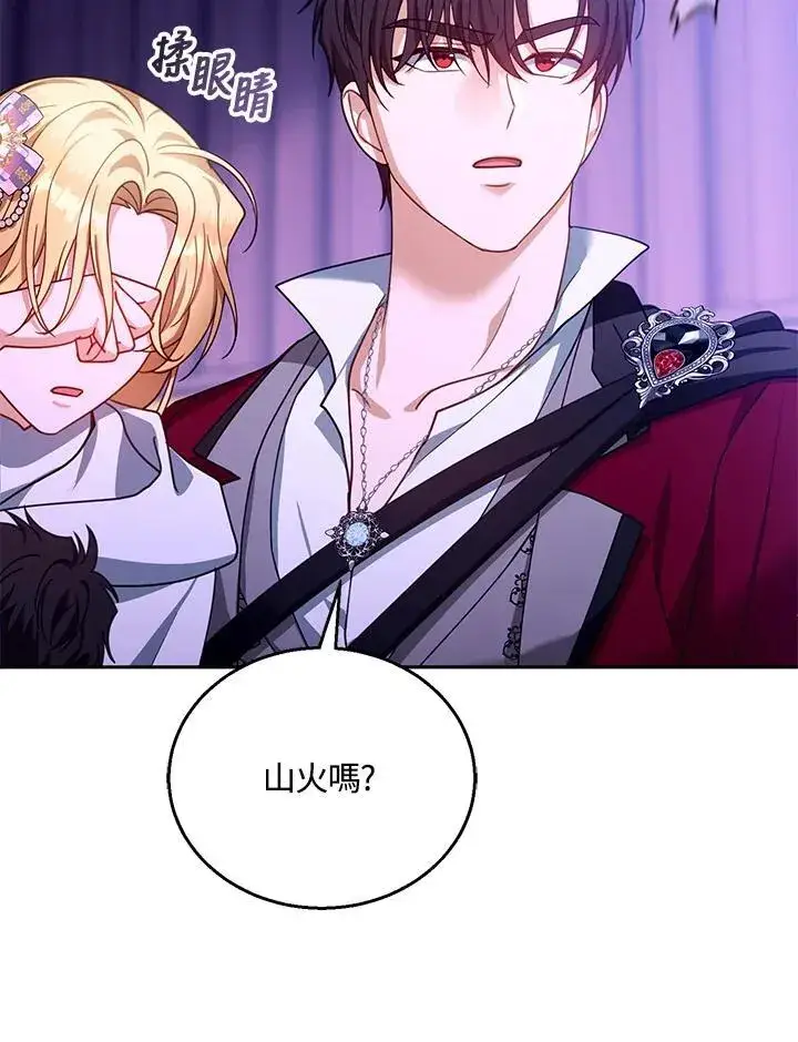 漫画《怀了恶棍的孩子》第88话第11张图